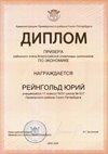 2025-2026 Рейнгольд Юрий 11ли РО экономика (Лучкина О.В.)